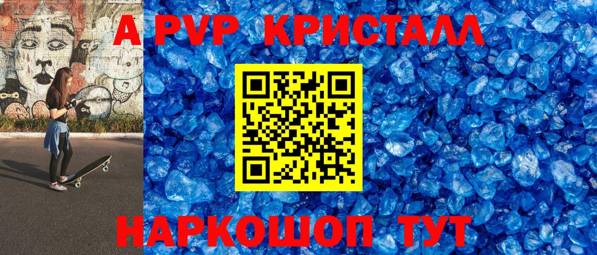 Чайковский  A PVP СК  Alpha-PVP  А ПВП Соль  A-PVP СК  Вход с VPN 