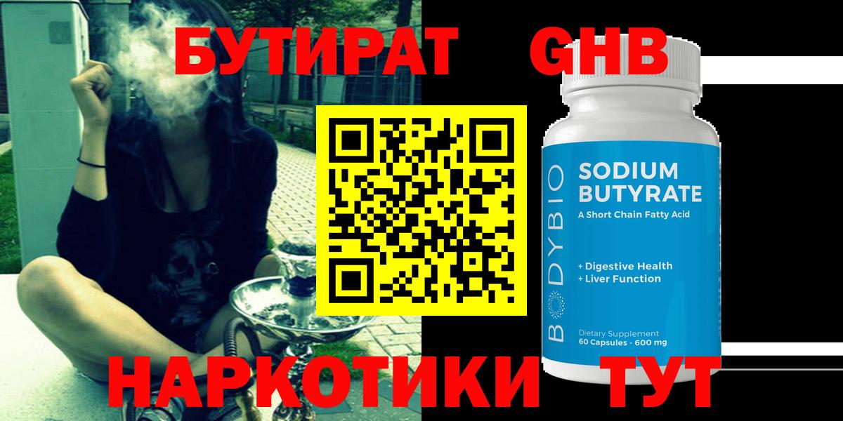 Бутират GHB Чайковский