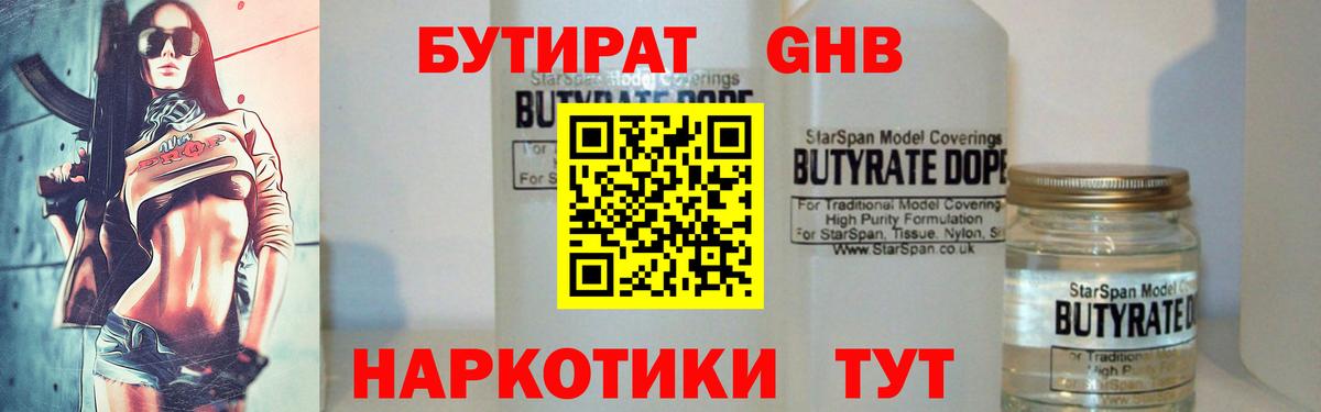 БУТИРАТ бутик  Вход с VPN  Чайковский 