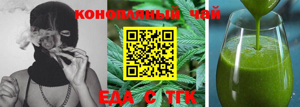 Чайковский  Еда ТГК конопля  Вход с VPN 