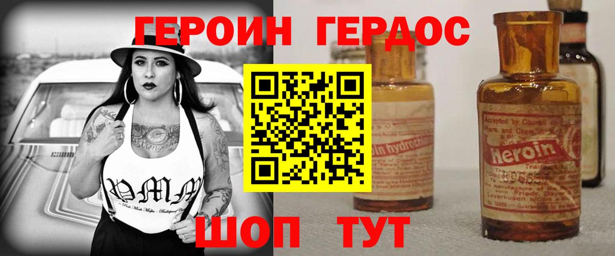 ГЕРОИН герыч  Вход с VPN  Чайковский 