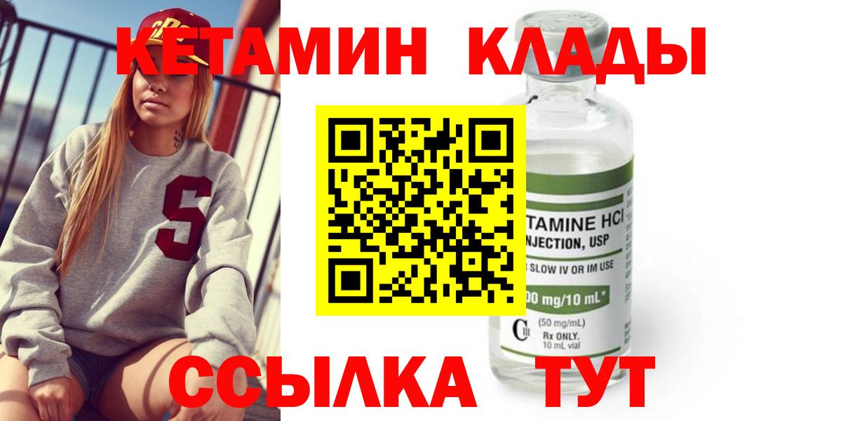 КЕТАМИН VHQ  Вход с VPN  Чайковский 