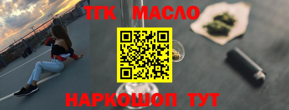ТГК Wax  Дистиллят ТГК гашишное масло  Вход с VPN  Чайковский 